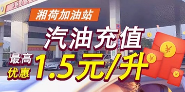 @你，華遠(yuǎn)石化向你發(fā)送了年度‘油’惠福利