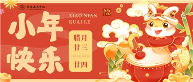 人間逢小年，歡喜慶團(tuán)圓