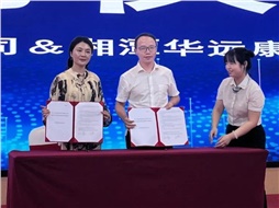 華遠(yuǎn)康養(yǎng)中心與利安人壽湖南分公司簽約，共啟 “康養(yǎng) + 保險(xiǎn)” 服務(wù)新模式