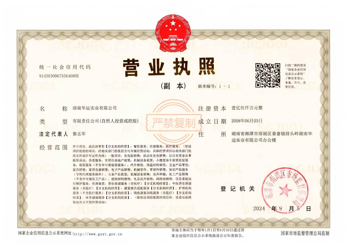 營業(yè)執(zhí)照