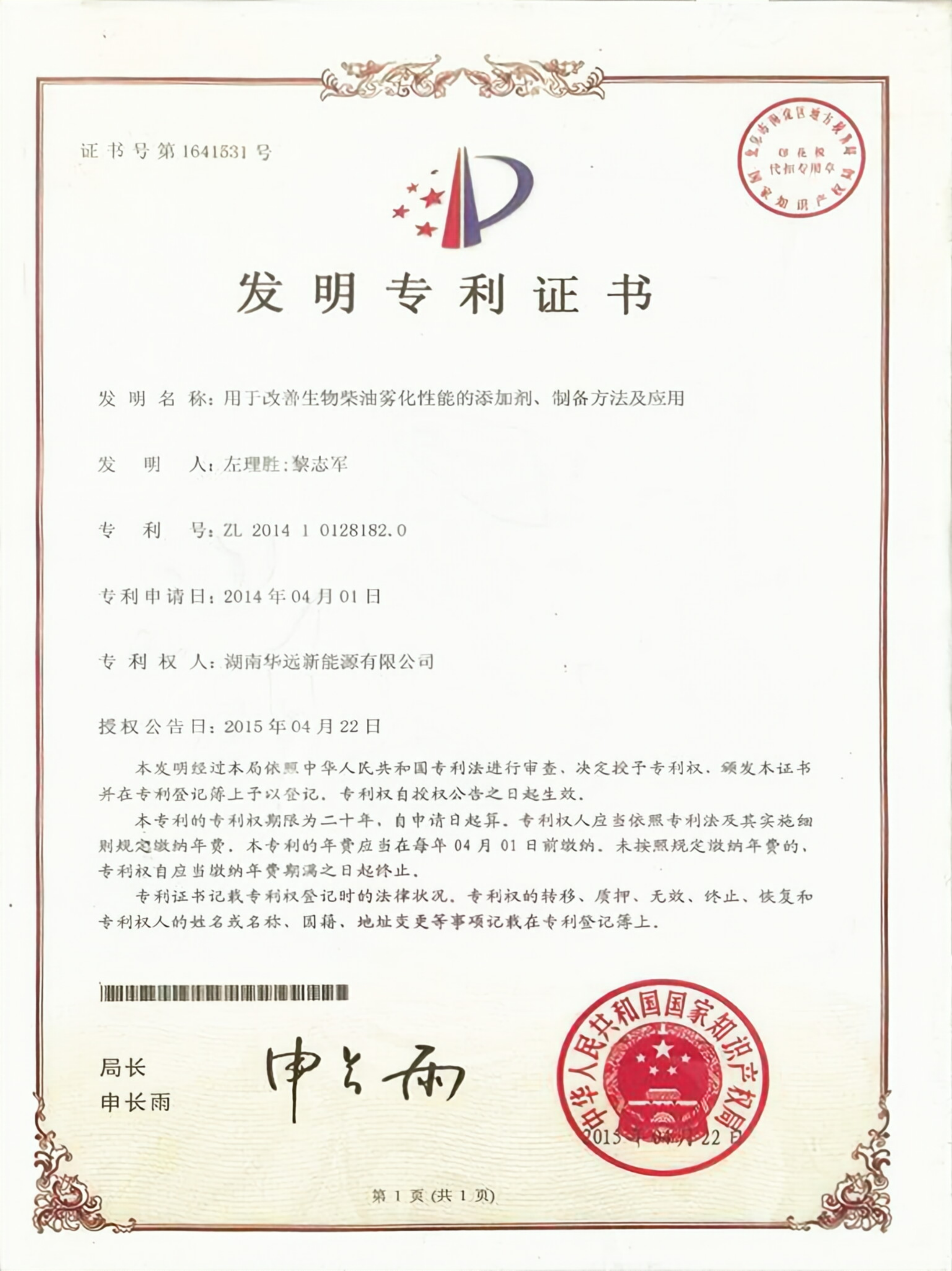 用于改善生物柴油霧化性能的添加劑、制備方法及應(yīng)用