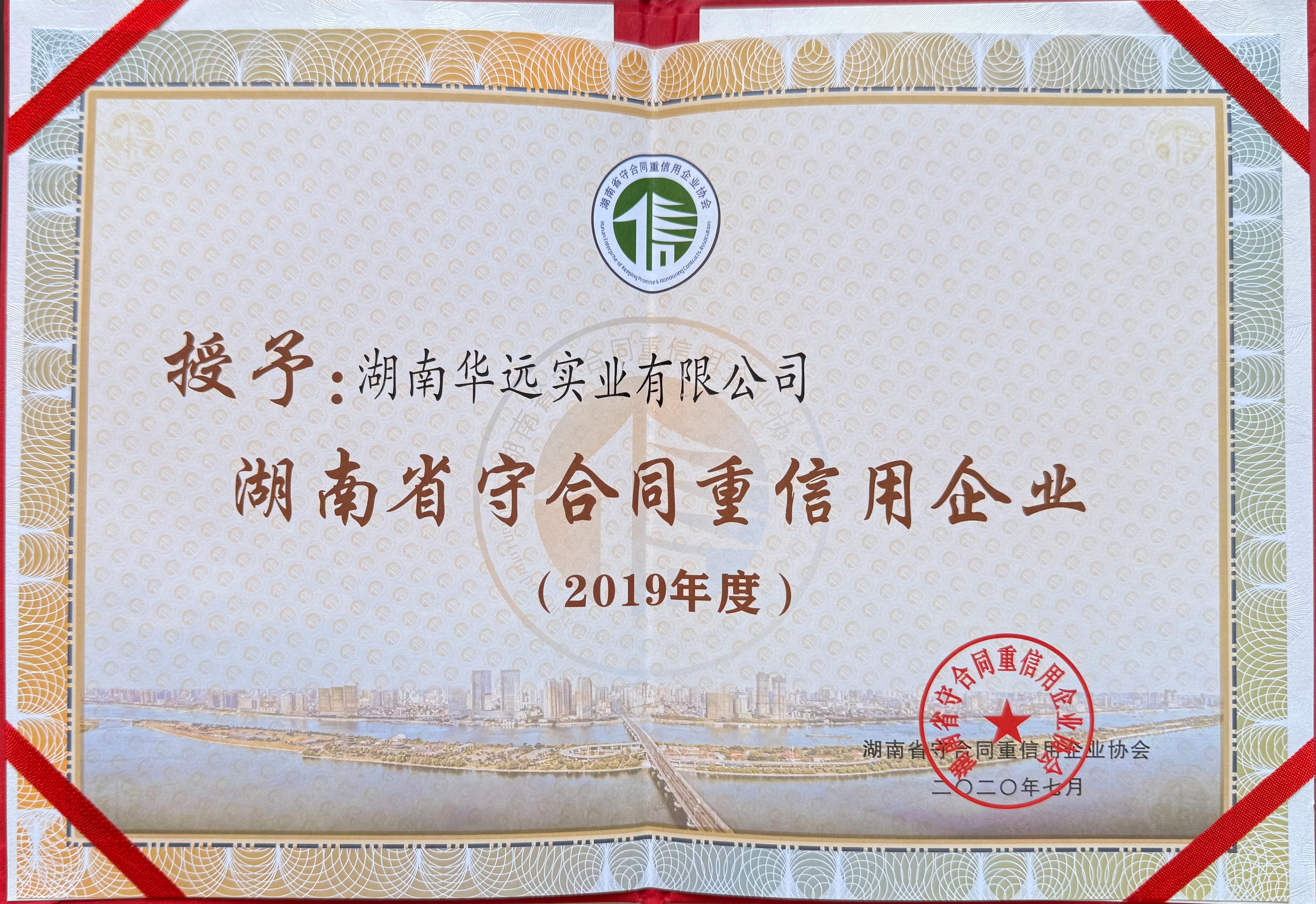 2019年守合同重信用單位